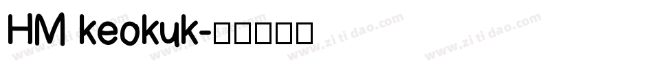 HM keokuk字体转换